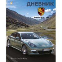 dnevnik-shkolnyj-integralnyj-rus-porsche.jpg